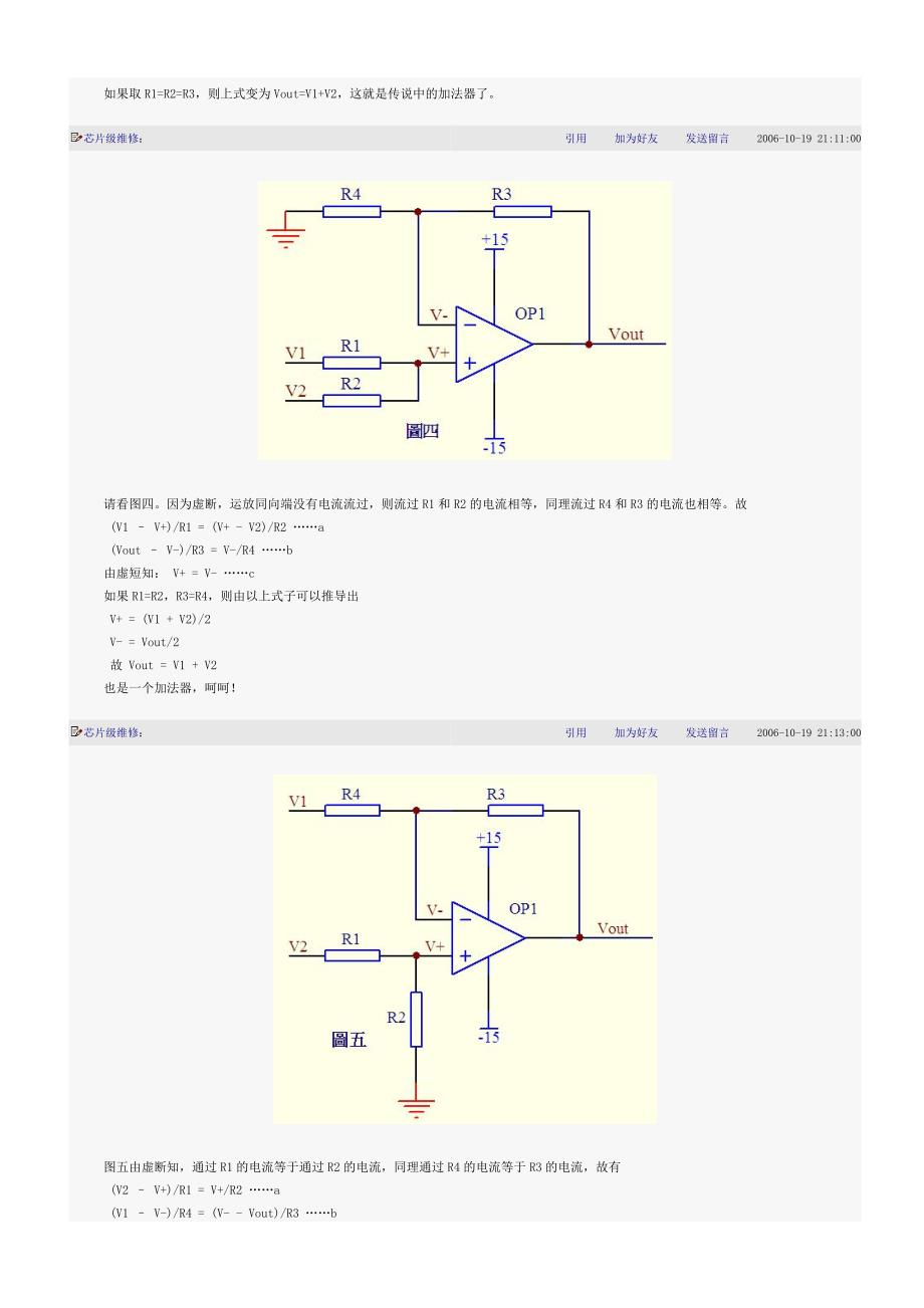 “虚短”“虚断”两板斧,搞定运算放大器_第3页