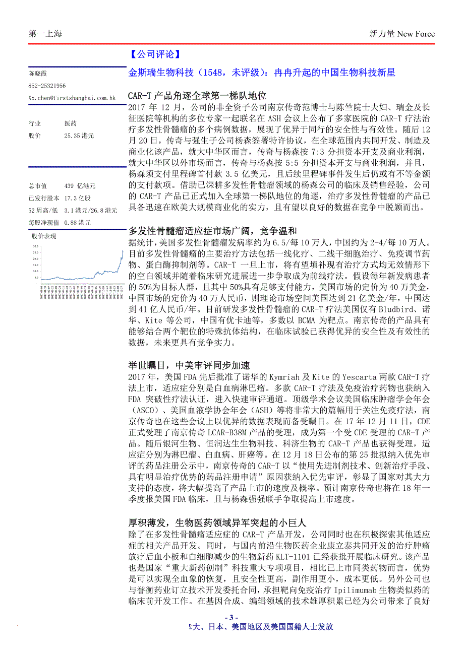 新力量NewForce总第2984期_第3页