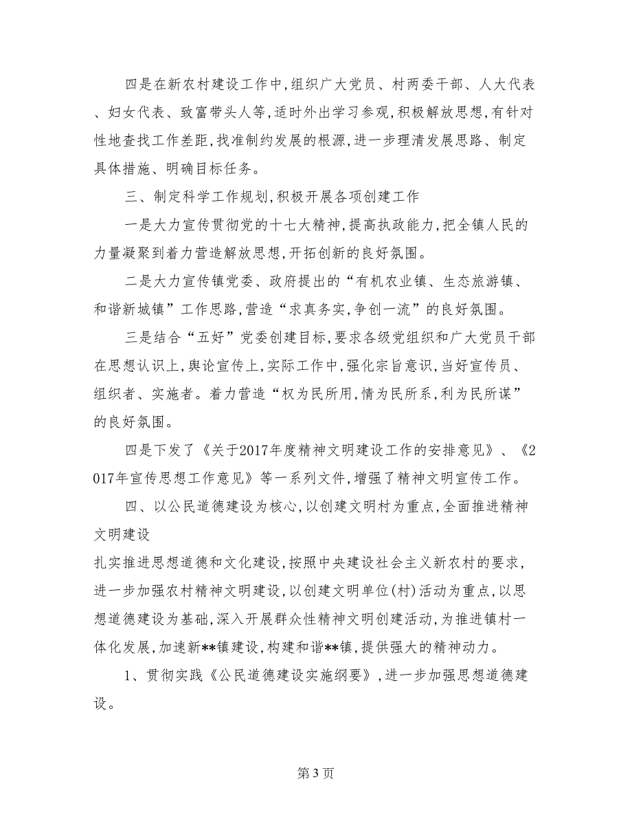 申报市级文明镇自查报告_第3页