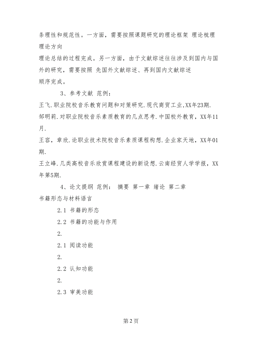 开题报告各部分的要求和写法_第2页