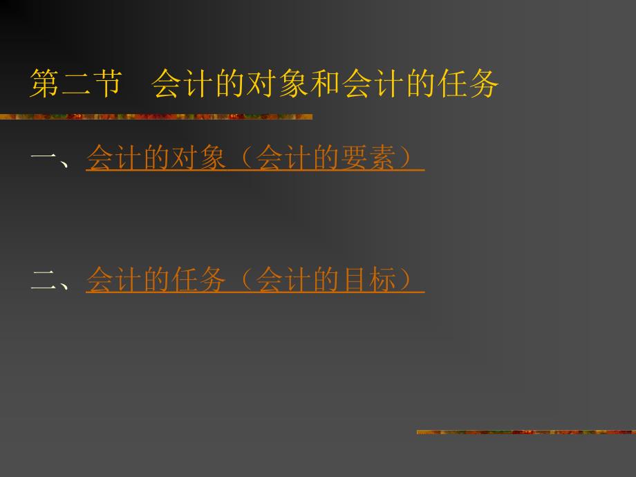 1、会计是对经济活动的全过程进行监督；2、会计利用货_第2页