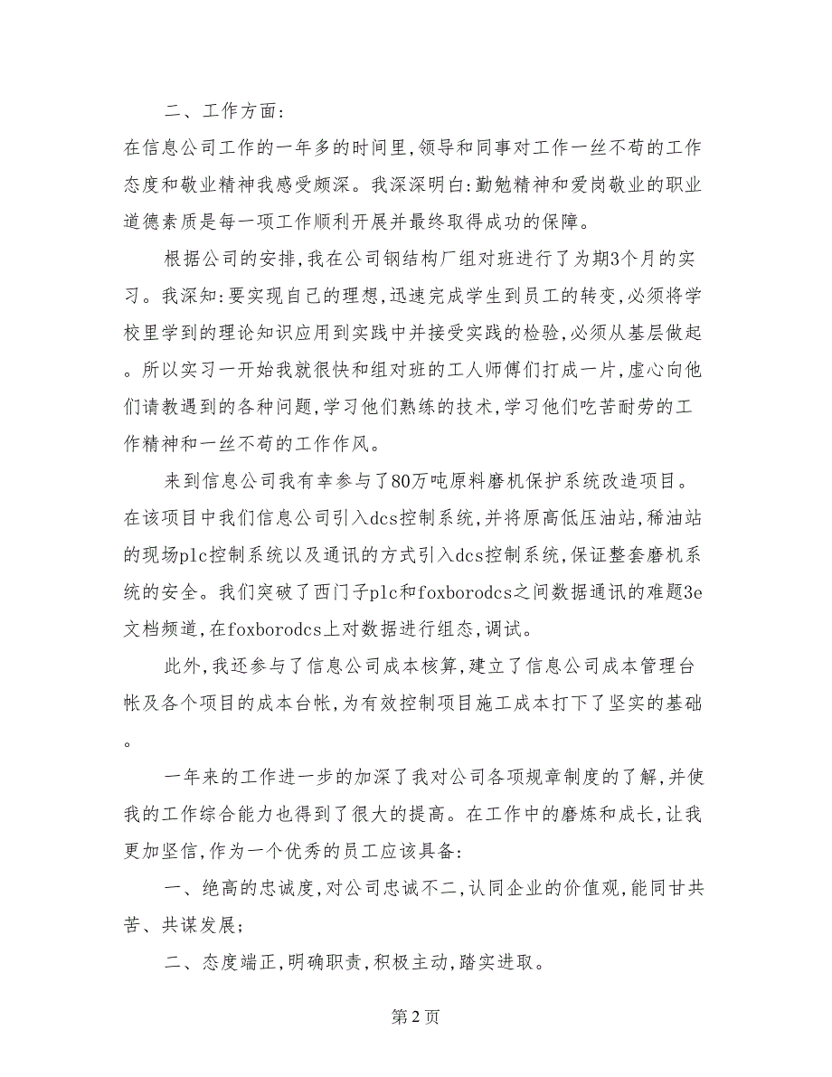 社会事业单位员工入党思想汇报_第2页