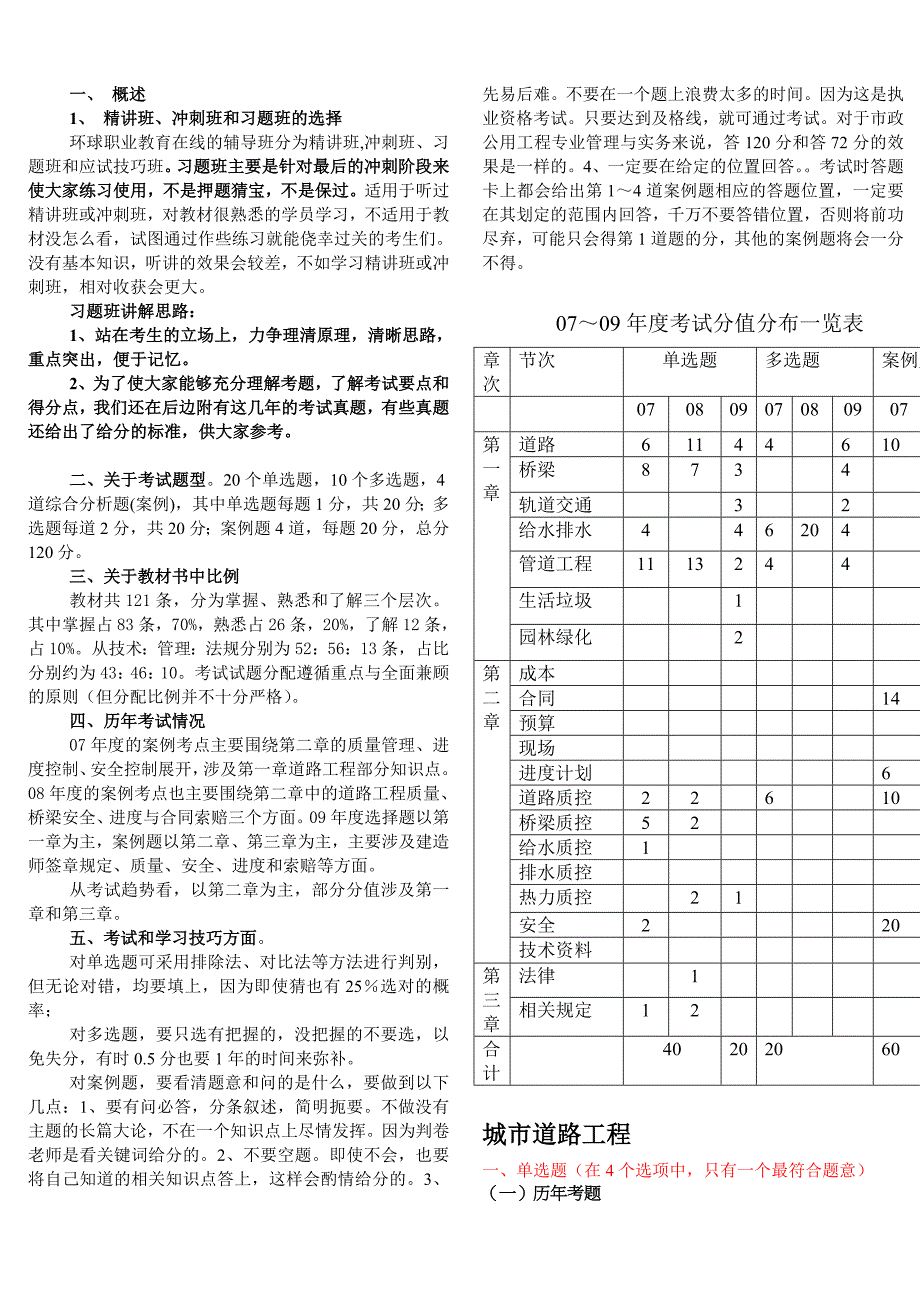 2011年二级建造师市政实务试题资料_第1页