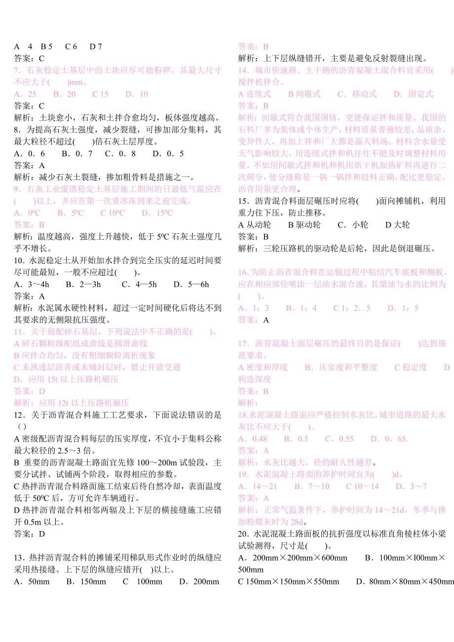 2011年二级建造师市政实务试题资料_第5页