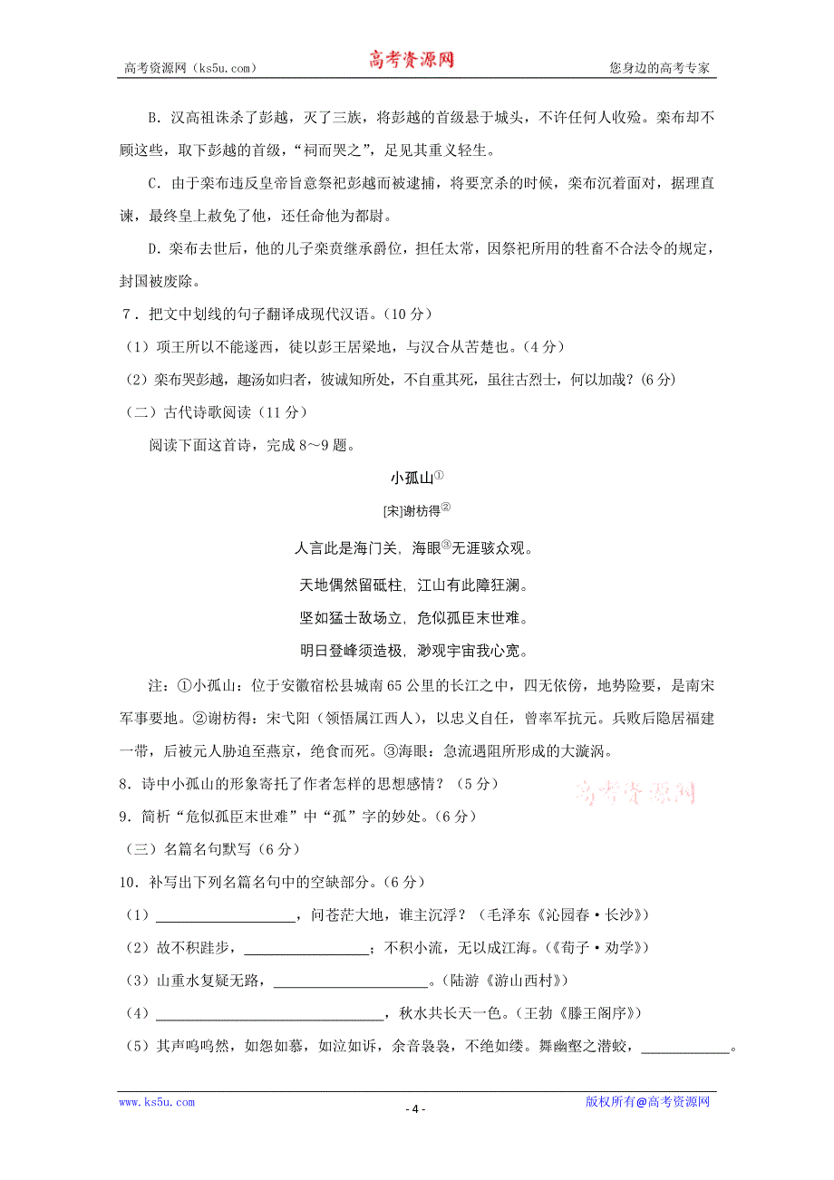 2011届高三年级第一次四校联考语文试题_第4页