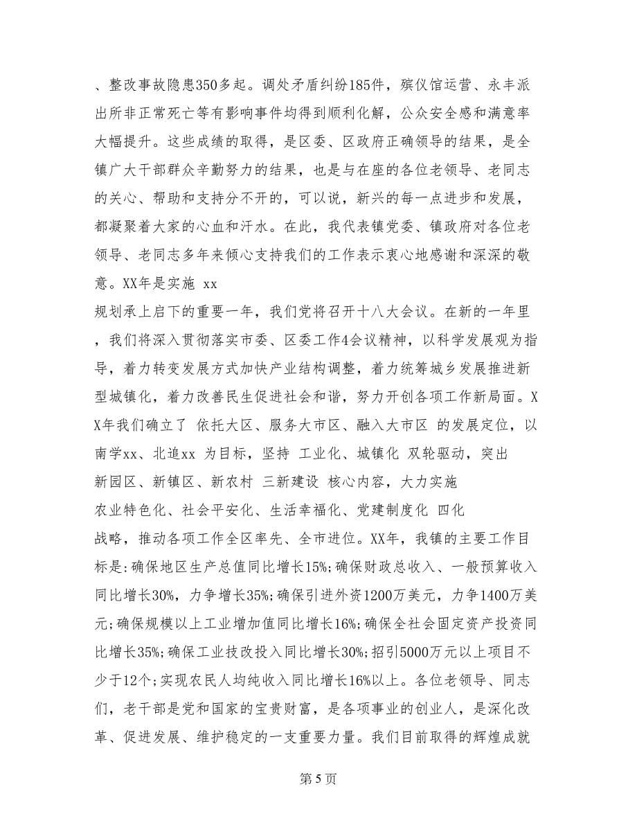 春节老干部茶话会上的讲话_第5页