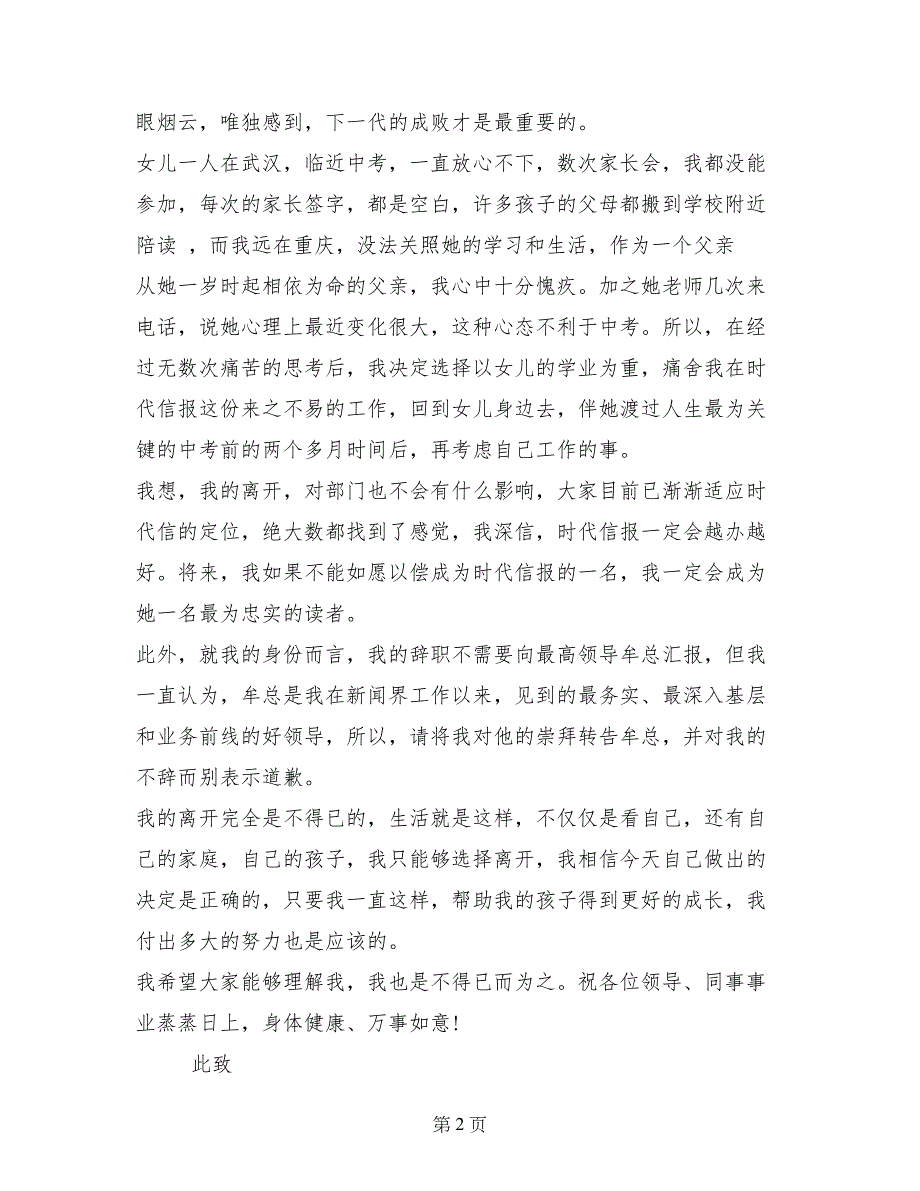 报社记者优秀的辞职报告_第2页