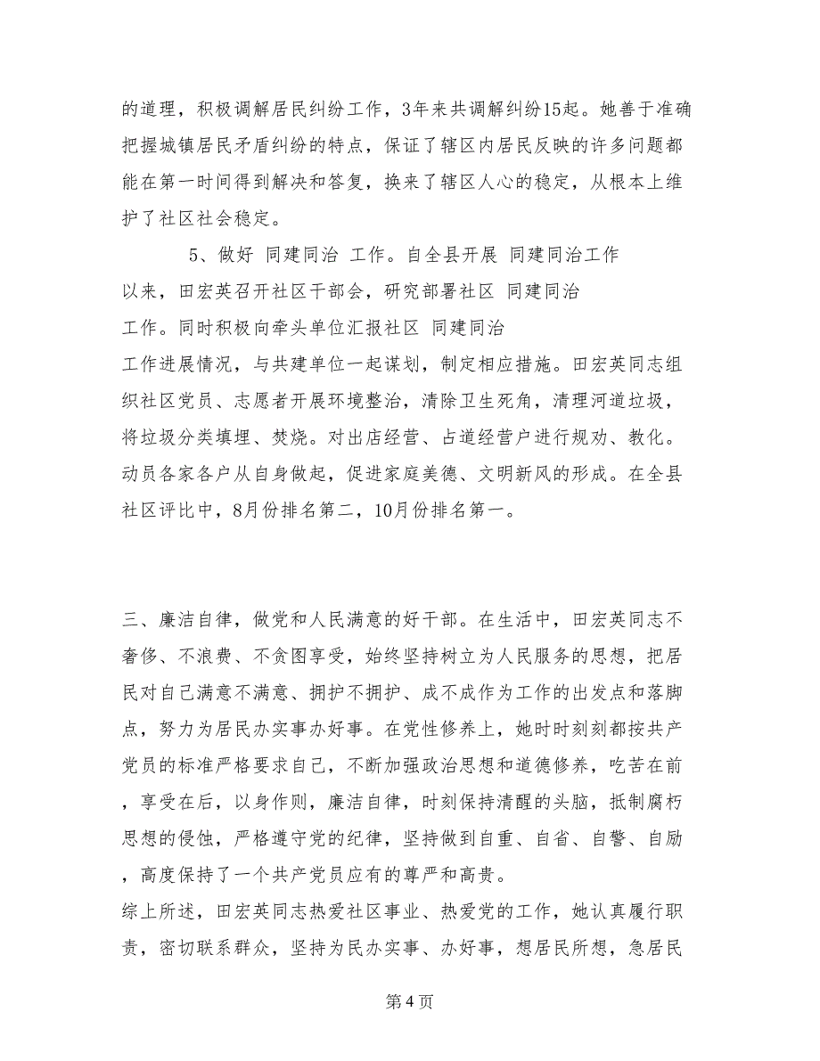 社区主任爱岗敬业模范事迹材料_第4页