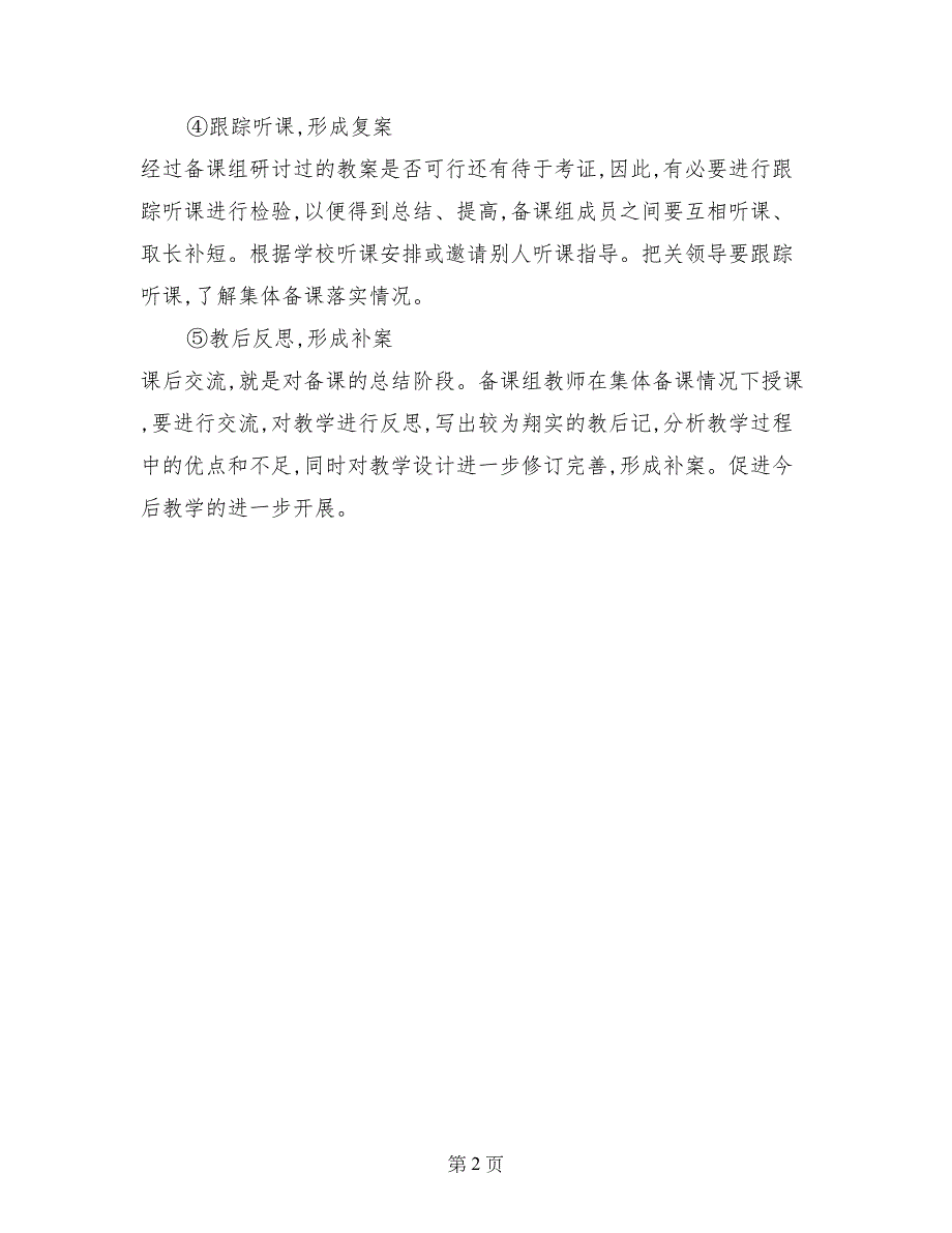 年级组内集体的备课规章制度_第2页