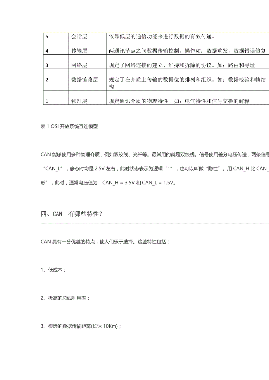 CAN总线学习笔记CAN总线的相关概念_第3页