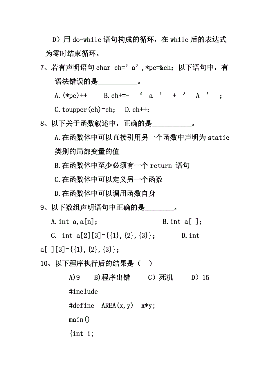 c语言试题+答案(这个顶呱呱)_第3页