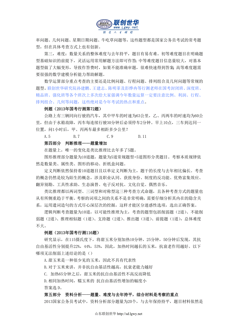 2013国考试题解读——行测真题解读_第4页