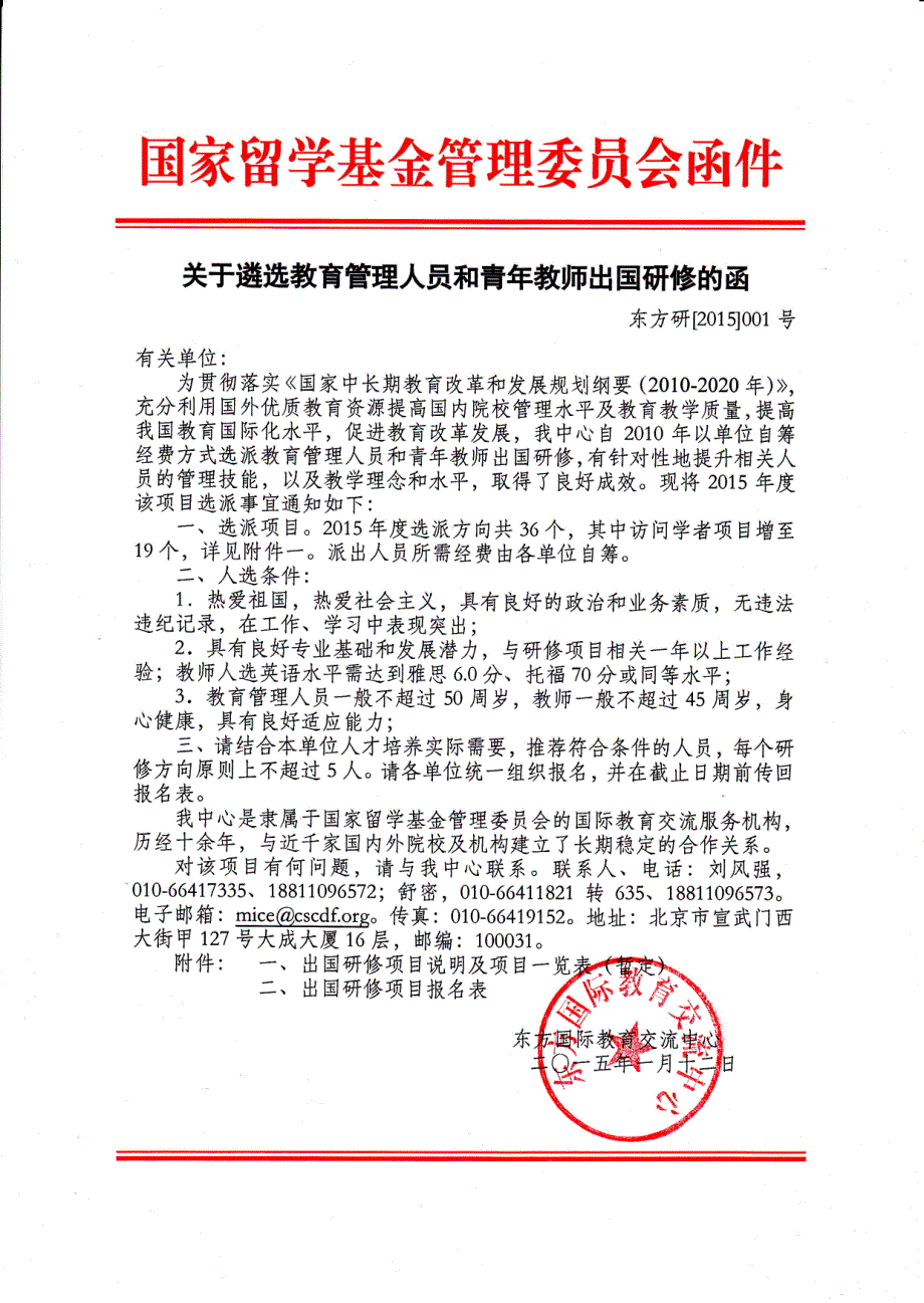 4、项目一览表（暂定）_第1页