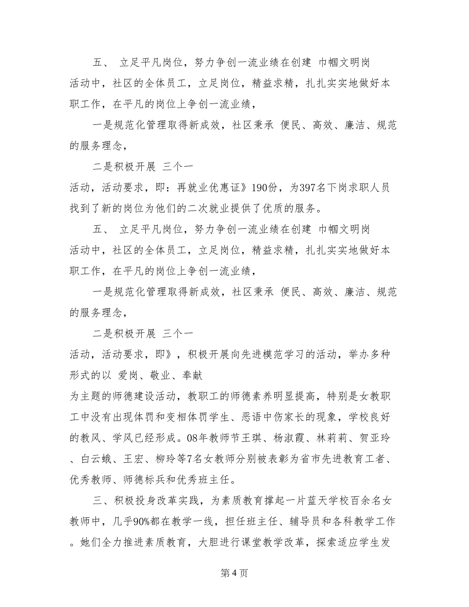 社区巾帼文明岗事迹材料_第4页