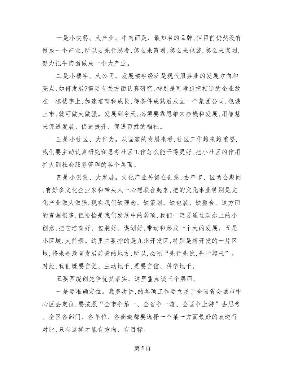 组织部长在季度总结大会讲话_第5页