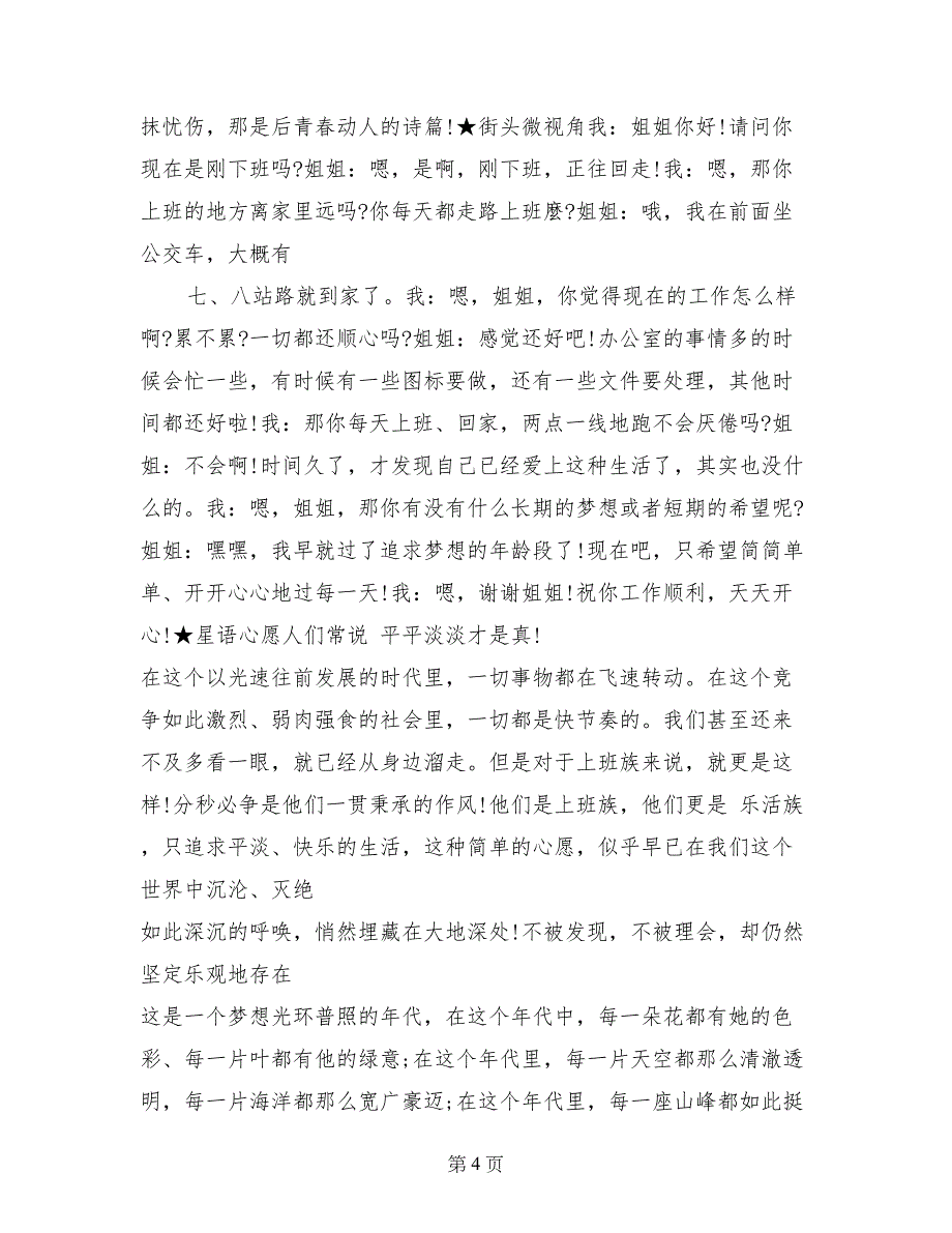 暑期社会实践心得体会范文4篇_第4页