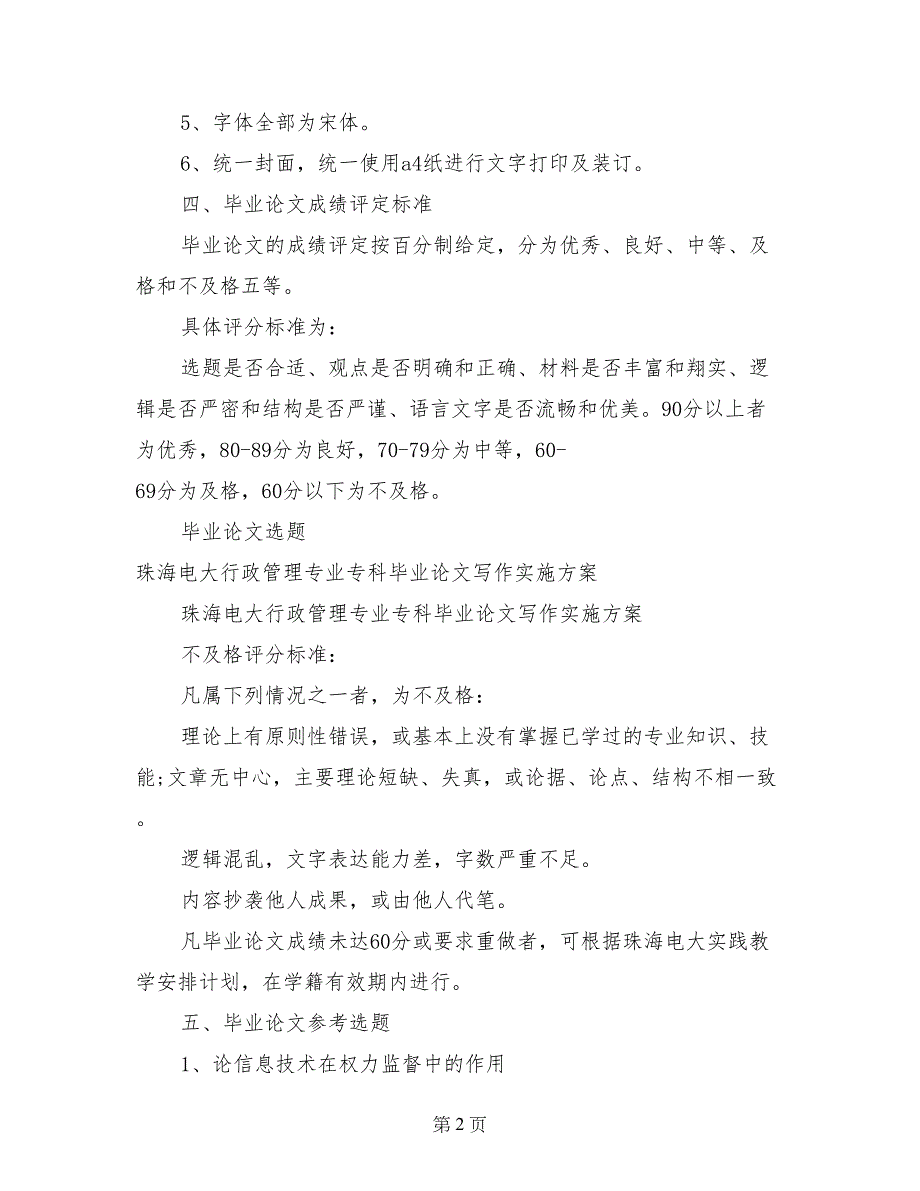 珠海电大行政管理专业专科毕业论文写作实施方案_第2页