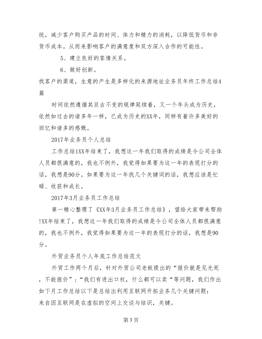 外贸业务员个人年底工作总结范文_第3页