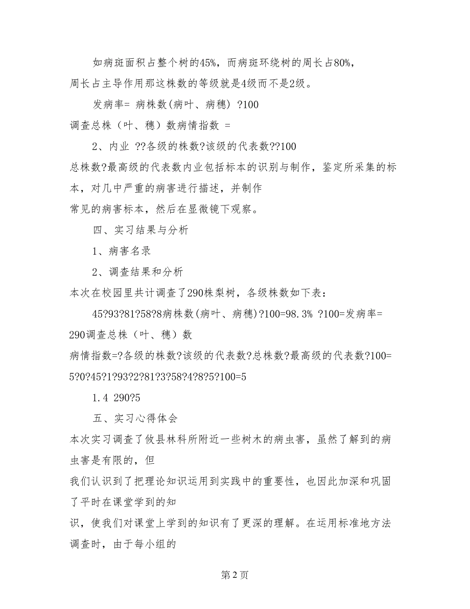 病理科实习生自我鉴定_第2页