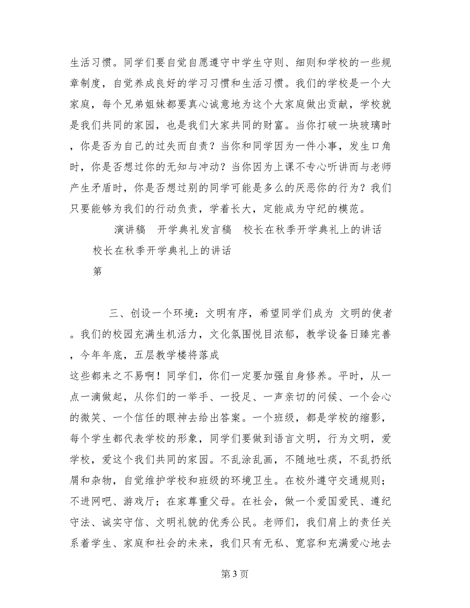 校长在秋季开学典礼上的讲话_第3页