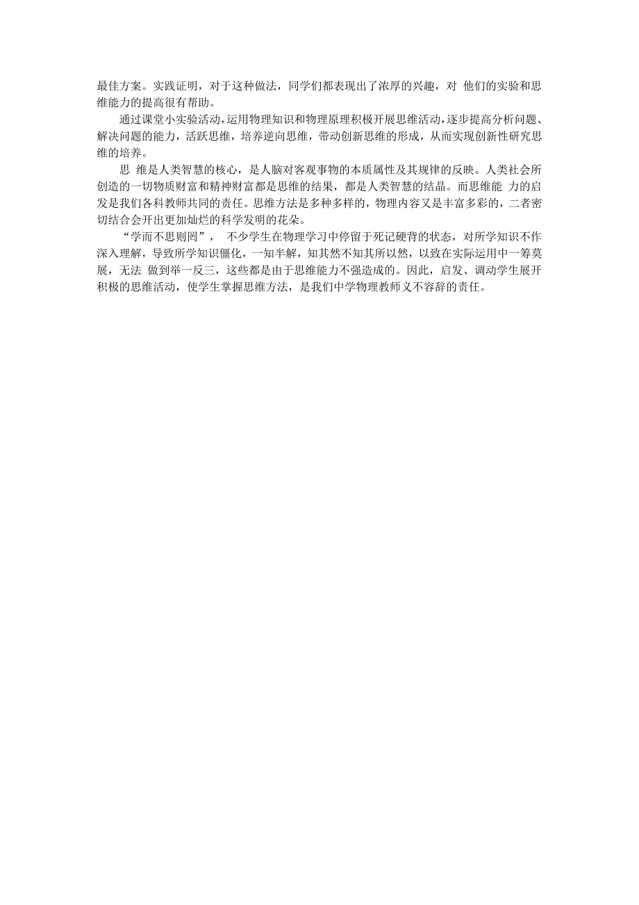 走进神奇的物理世界时,你会发现物理是一个十分有趣,十分_第3页