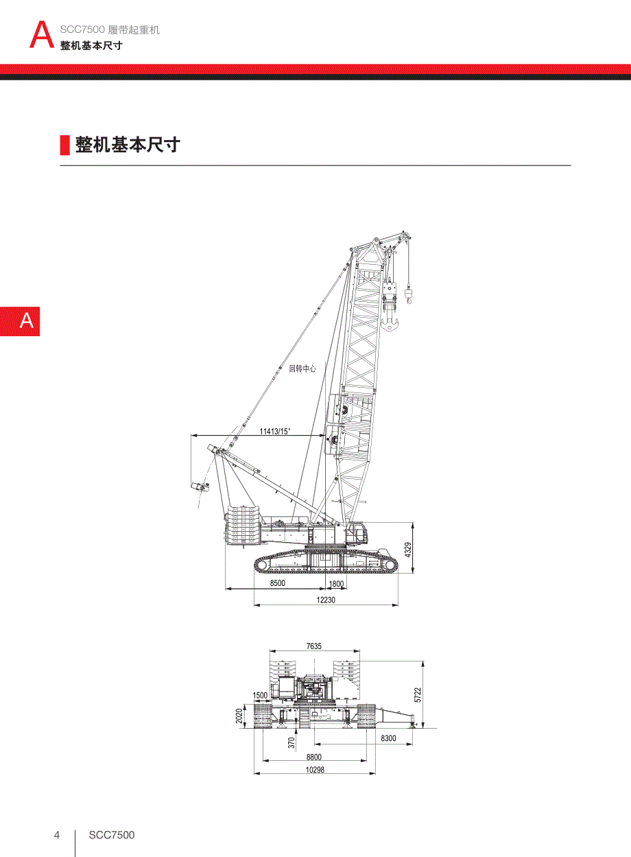 750T三一履带吊性能表_第4页