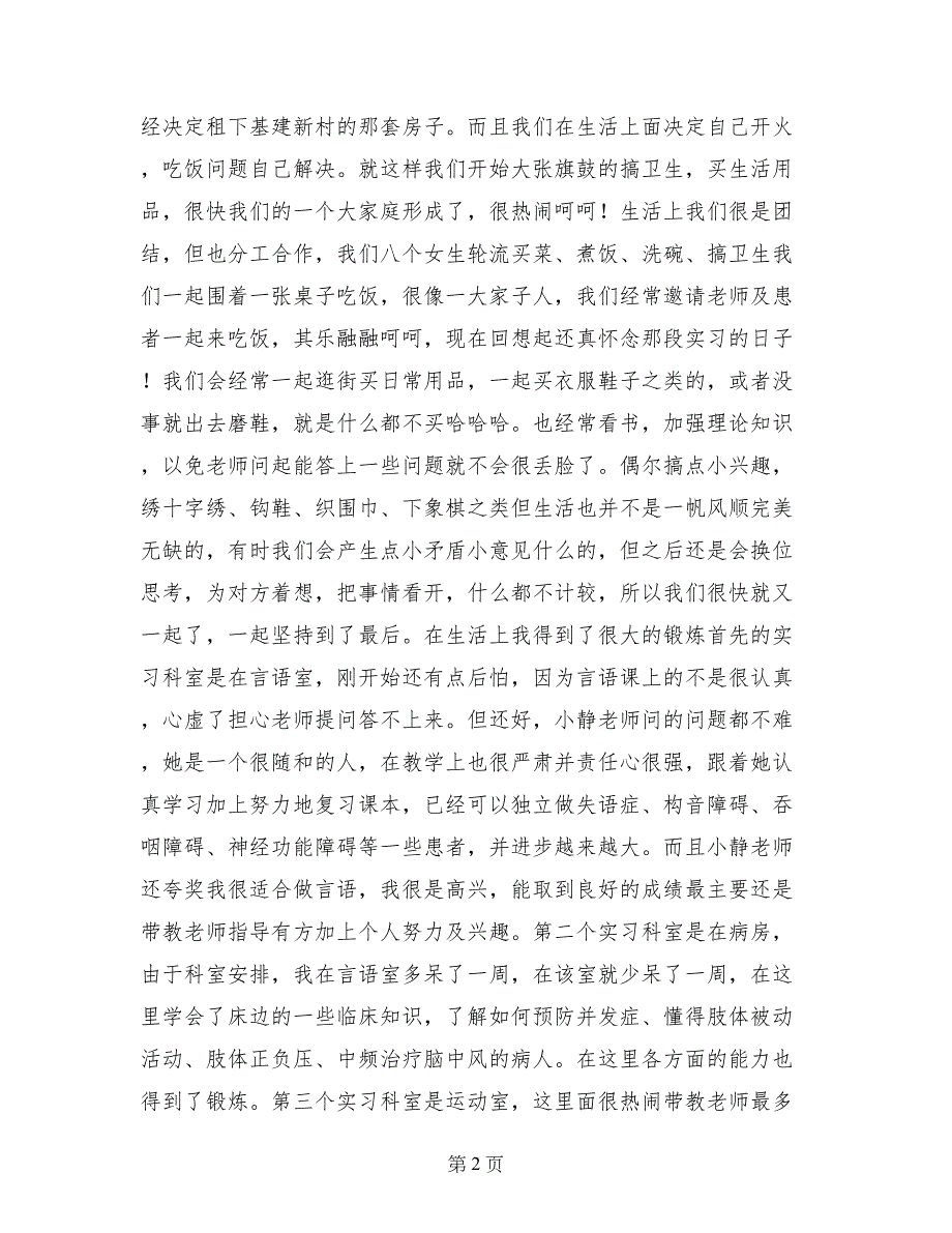 康复言语实习自我鉴定_第2页