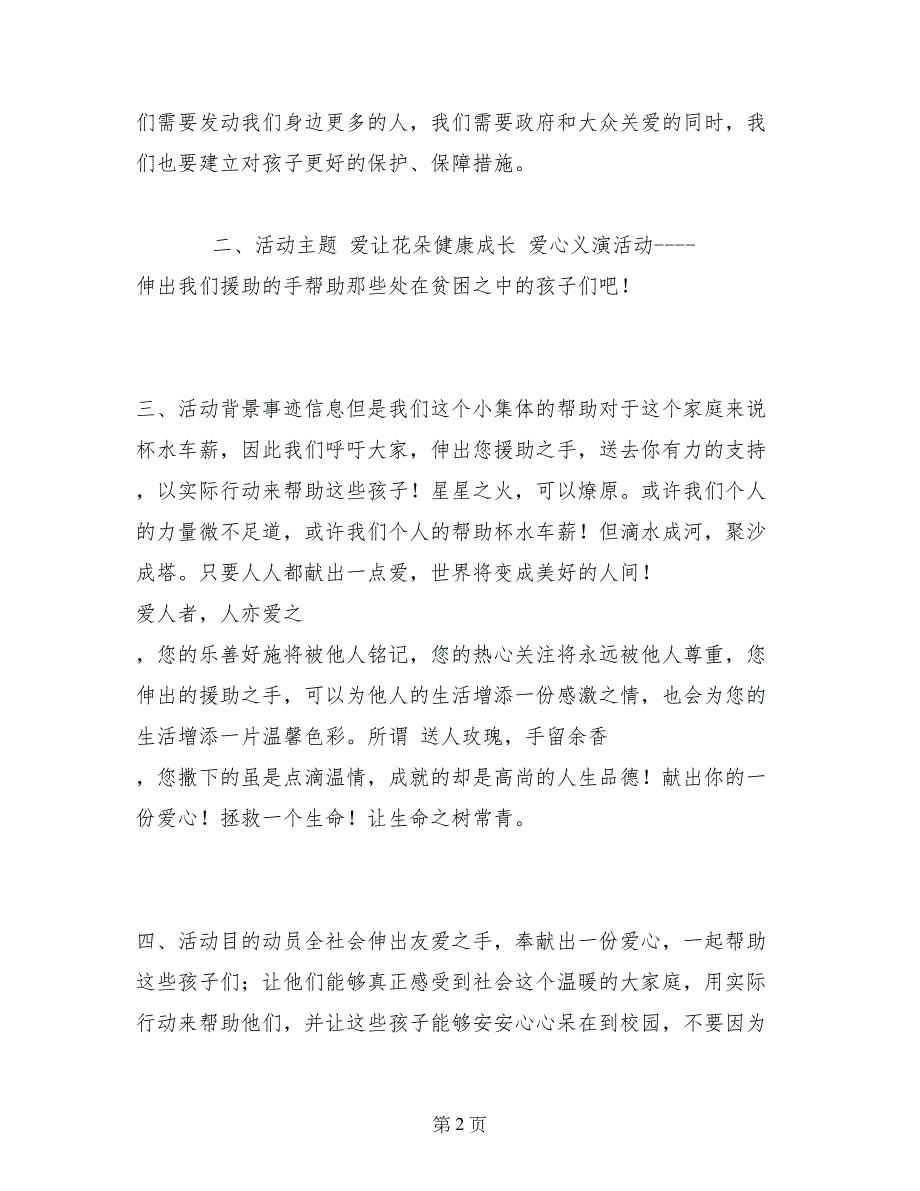 爱心社义演晚会活动策划书_第2页