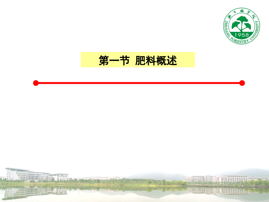 12肥料与林木施肥_第3页