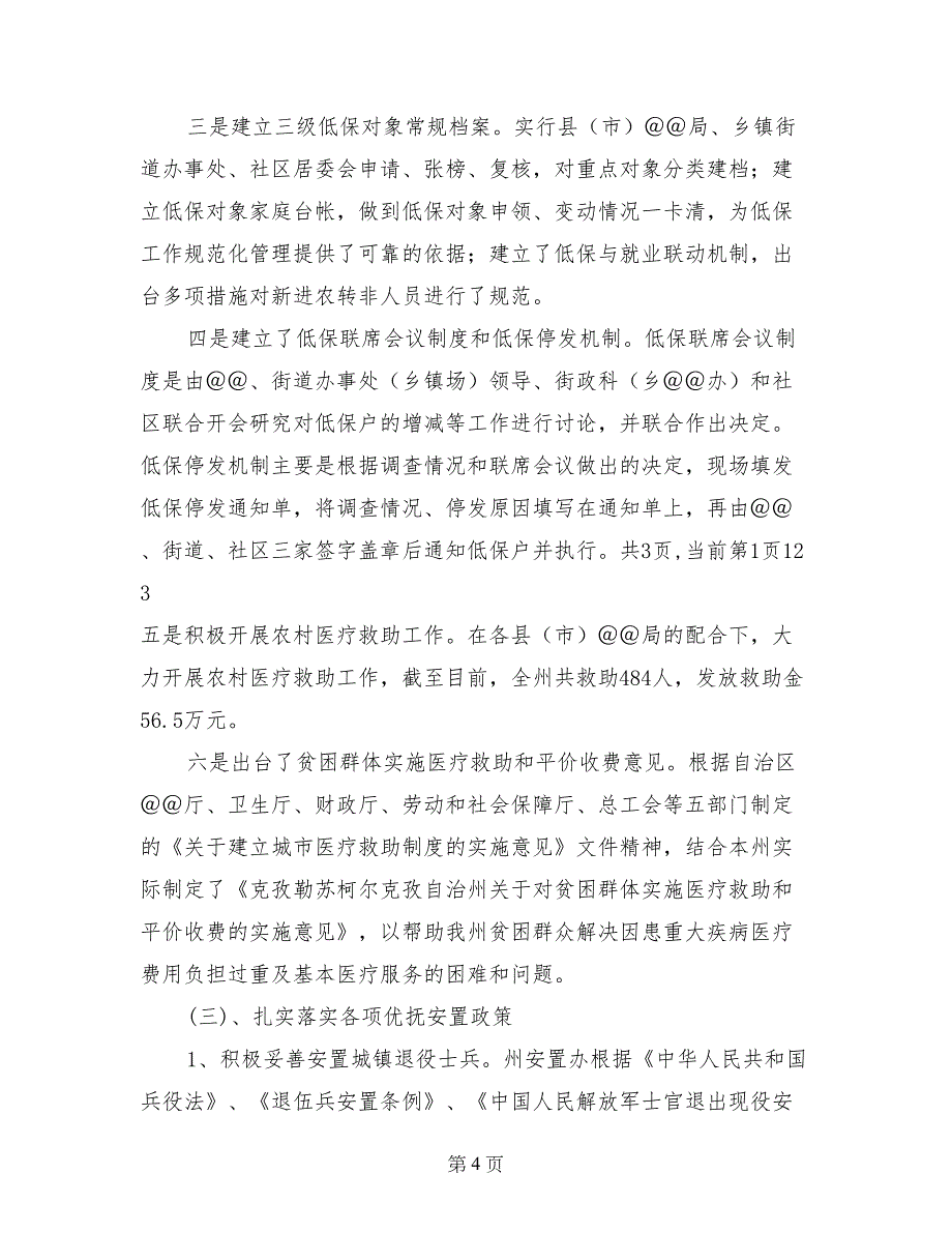 自治州本年上半年工作总结及下半年工作计划_第4页