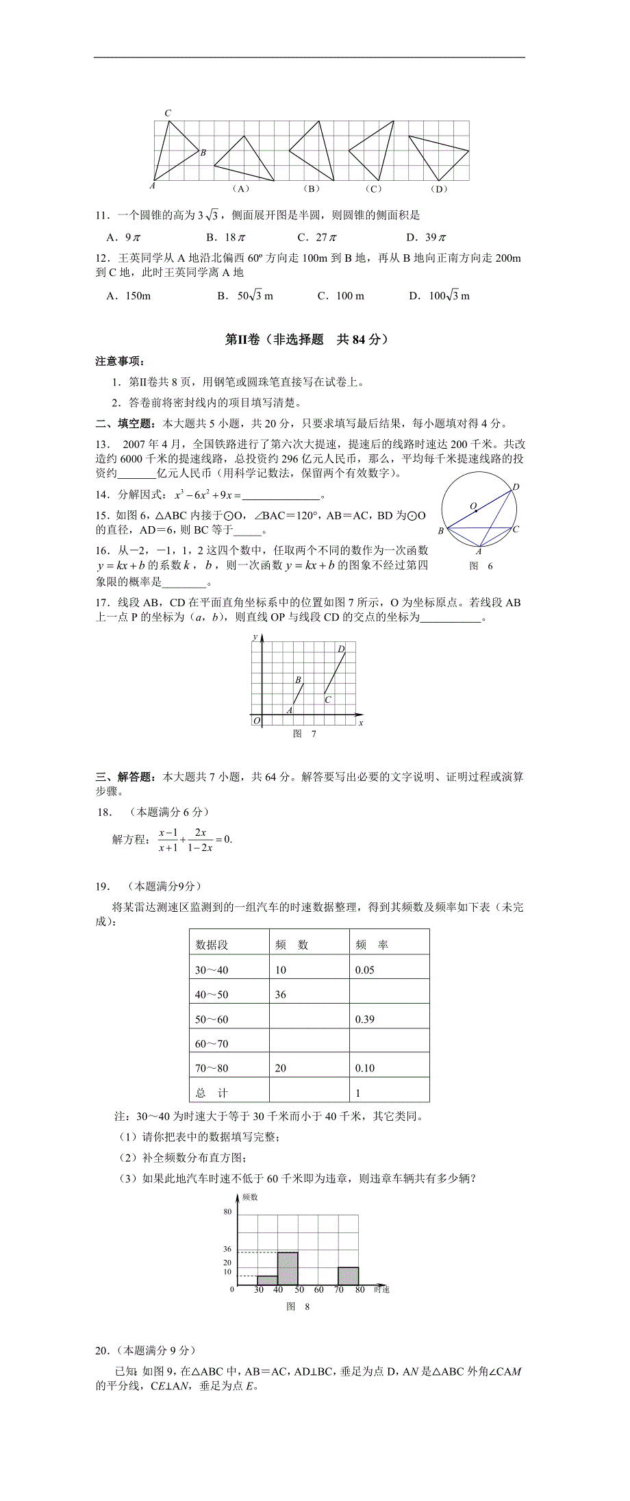 2007年山东东营市初中毕业暨高中学校招生考试数学试卷_第2页