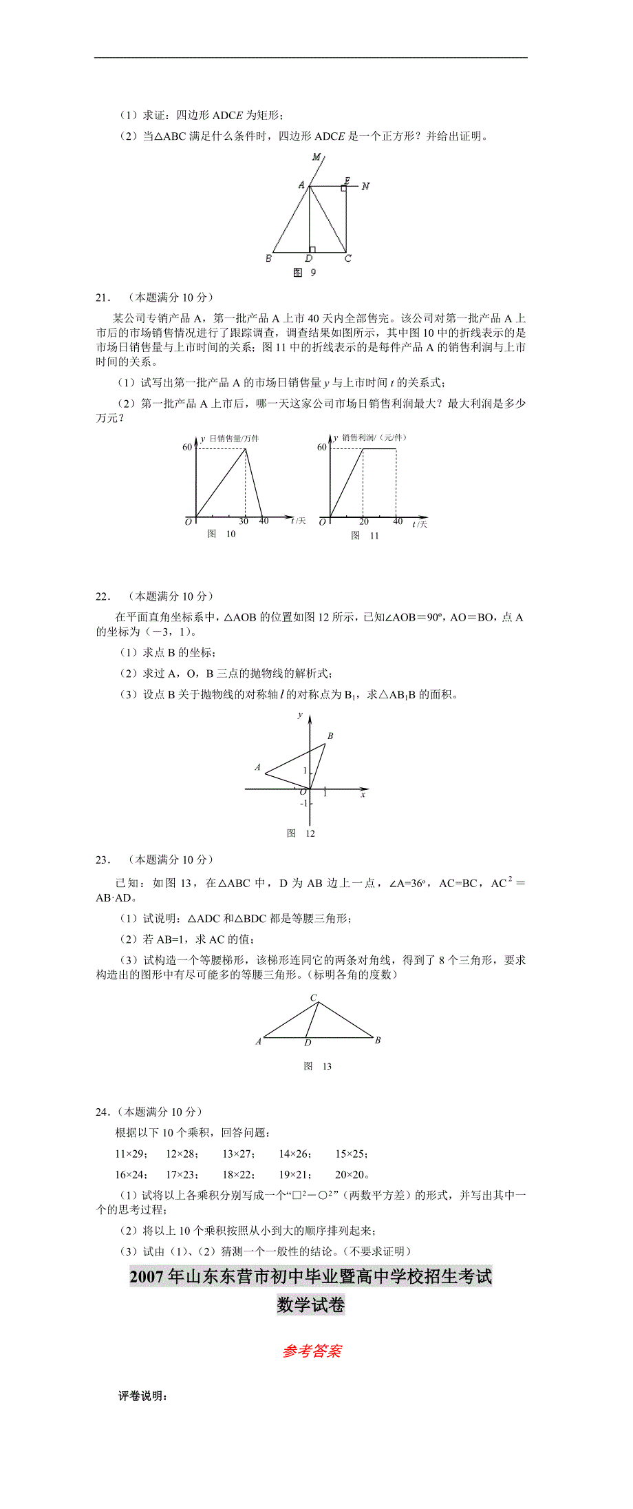 2007年山东东营市初中毕业暨高中学校招生考试数学试卷_第3页