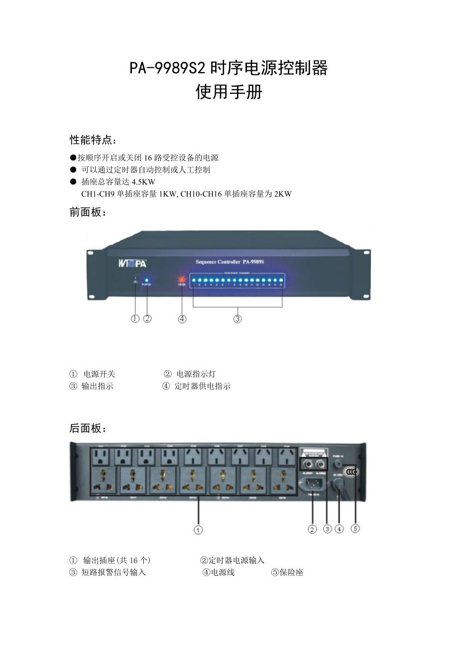 PA-9989S2时序电源控制器_第1页