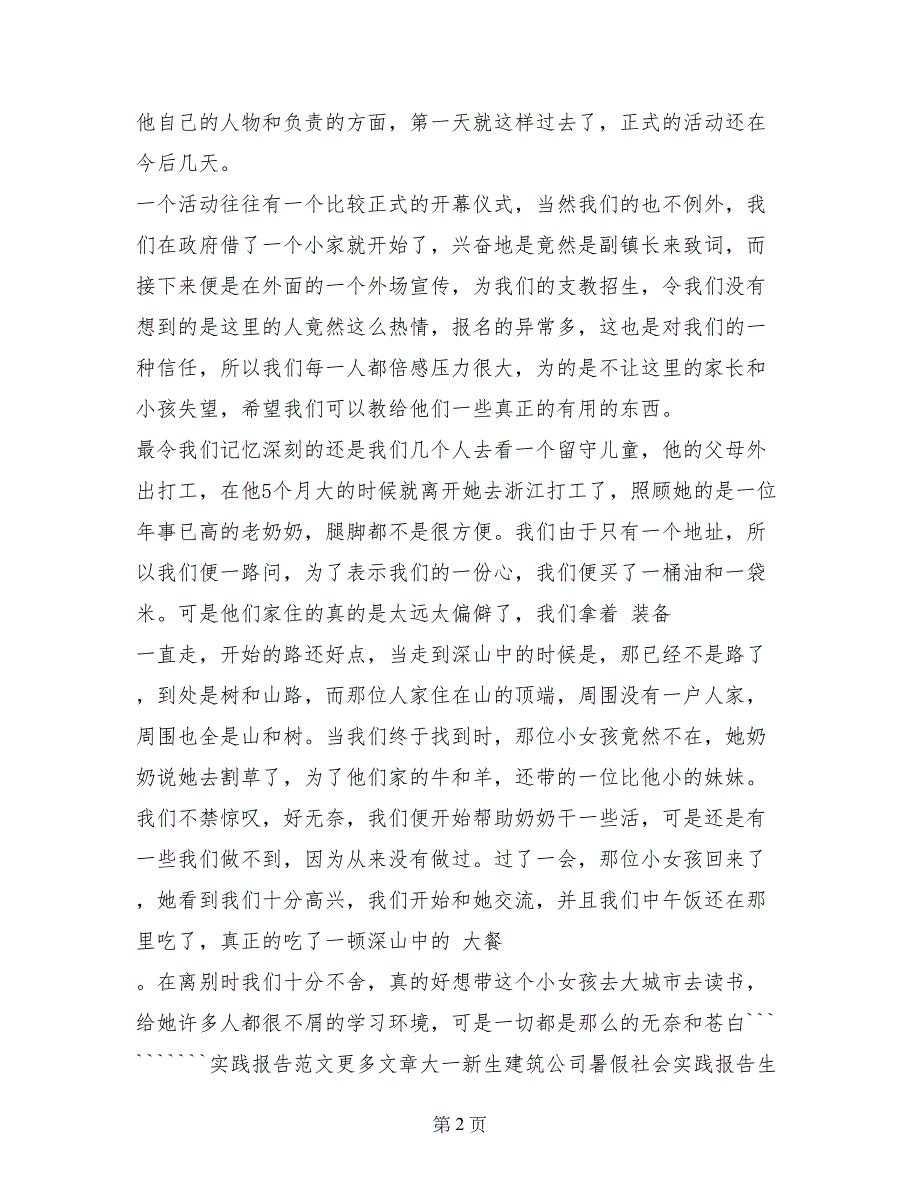 大一新生社会实践报告3篇_第2页