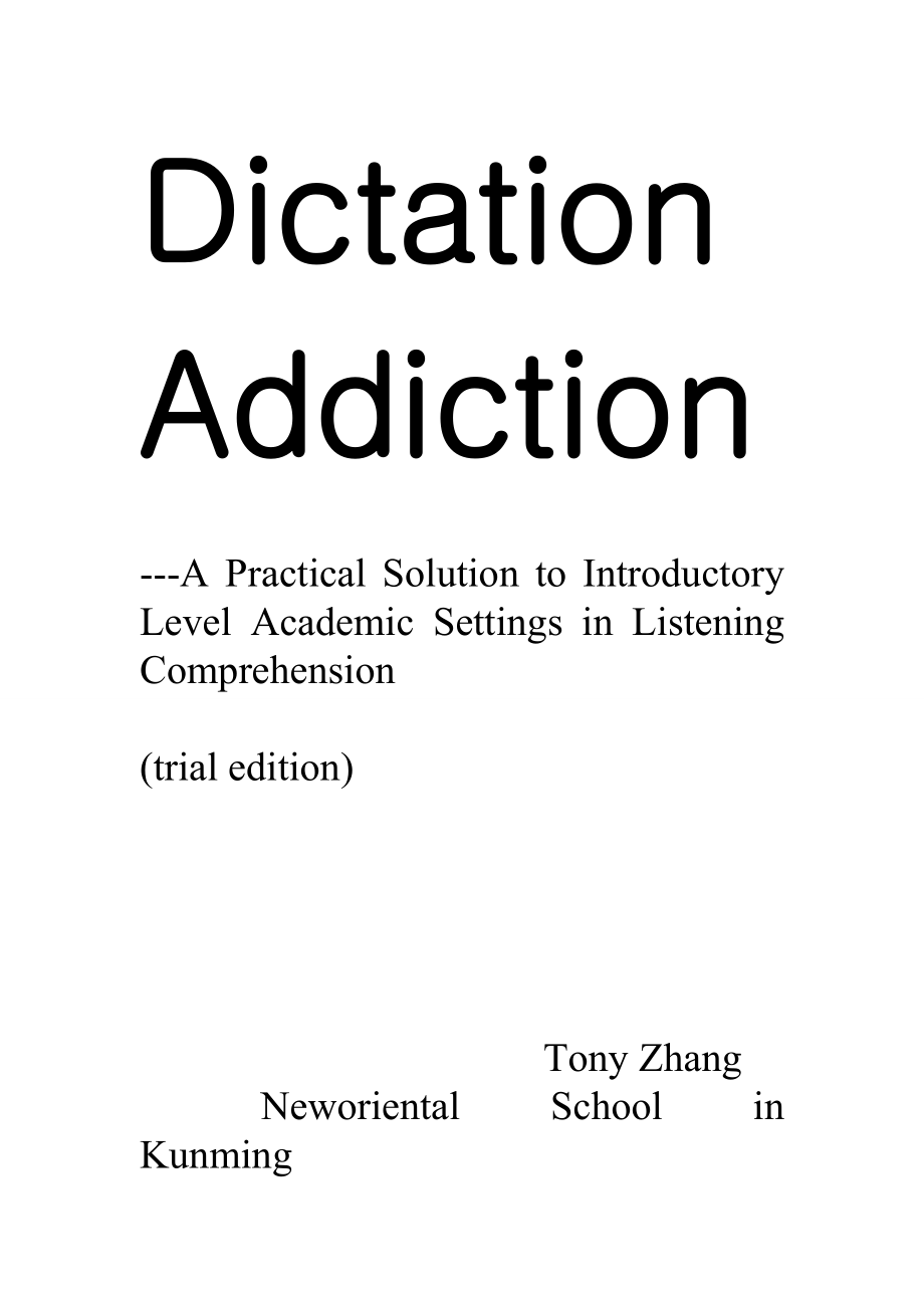 dictation addiction_第1页