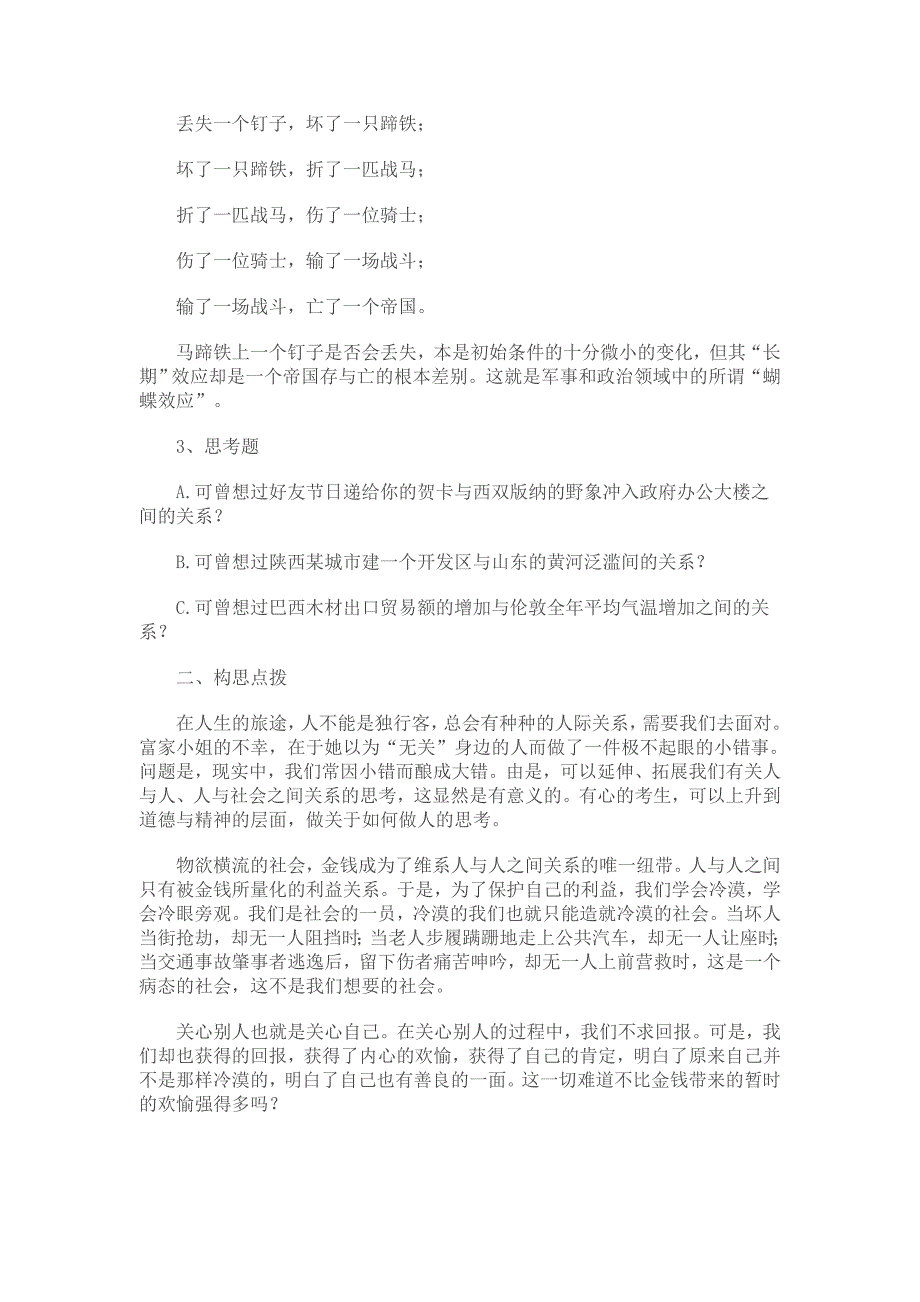 2011年高考作文大猜想_第3页