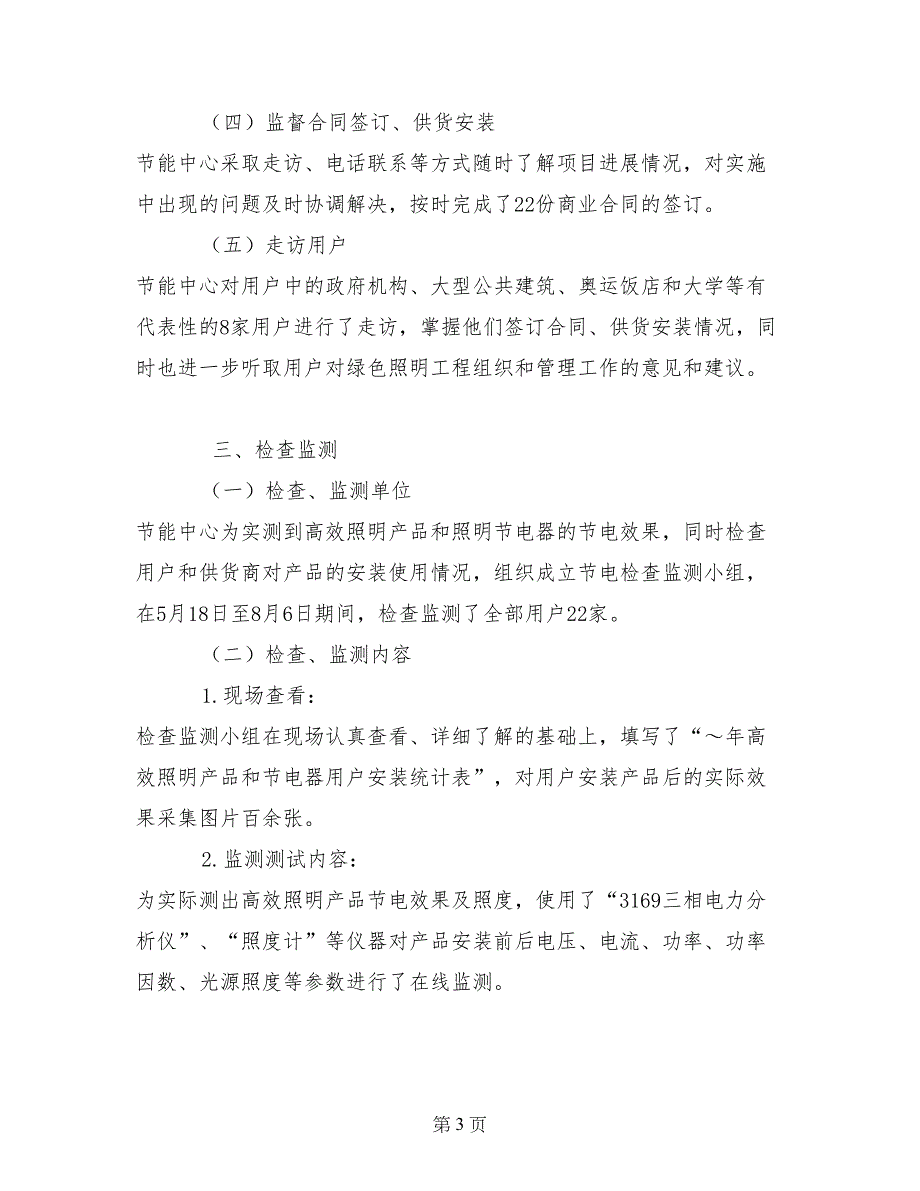 圆满完成(百万只)绿色照明工程经验材料_第3页