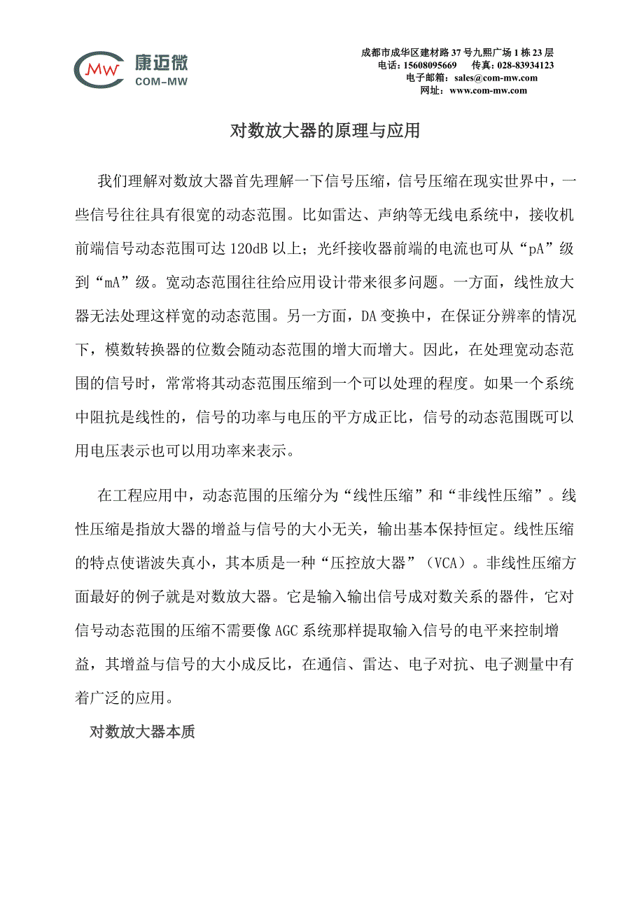 对数放大器的原理与应用_第1页