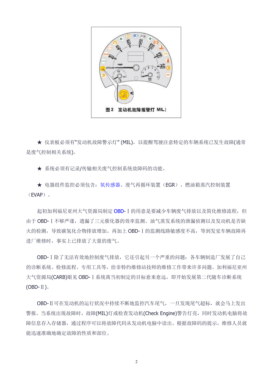 OBDⅡ第二代车载故障诊断系统图文说明_第2页