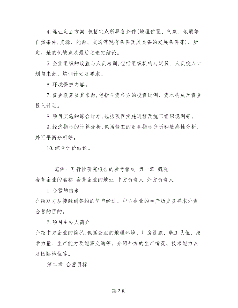 股权收购可行性分析报告_第2页