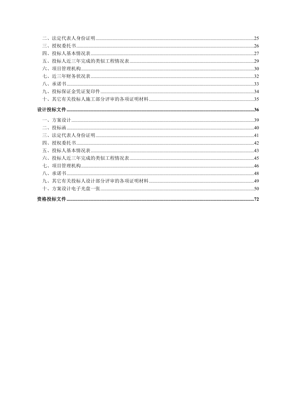 抚州市生活垃圾焚烧发电项目垃圾焚烧发电厂至110KV抚北变_第4页