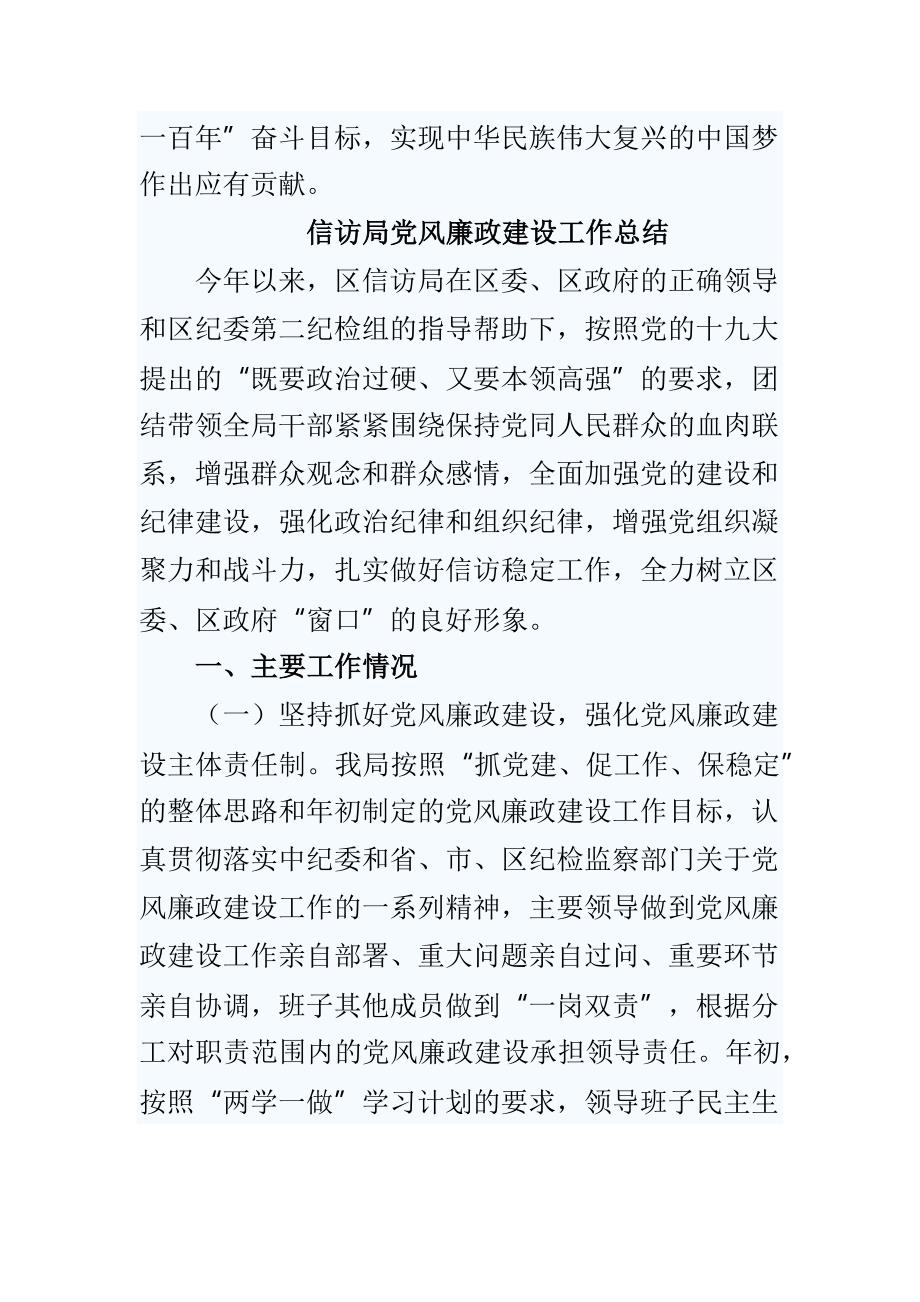 信访局党风廉政建设工作总结与参观雨花台烈士陵园有感合集_第3页