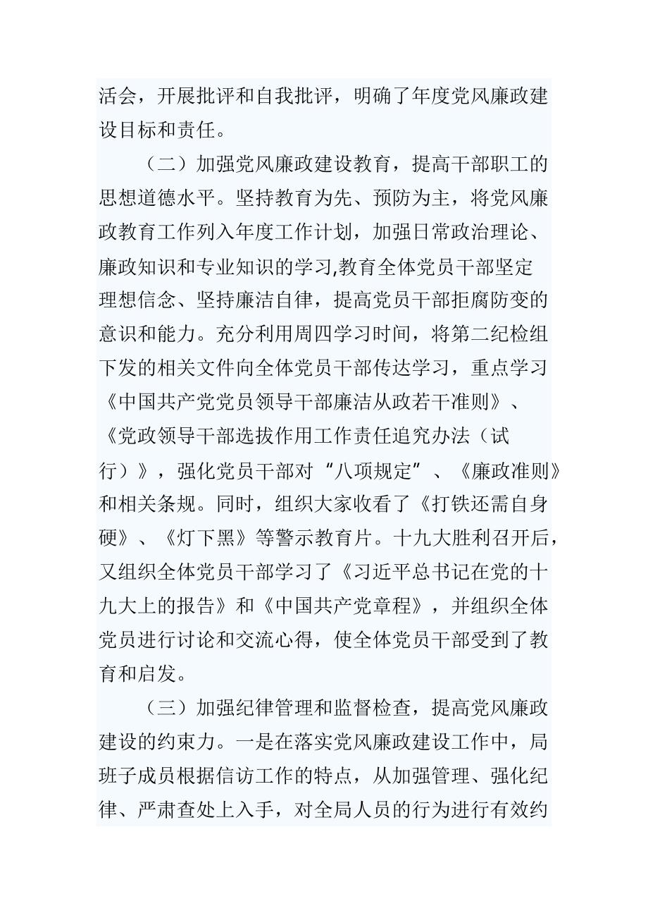 信访局党风廉政建设工作总结与参观雨花台烈士陵园有感合集_第4页