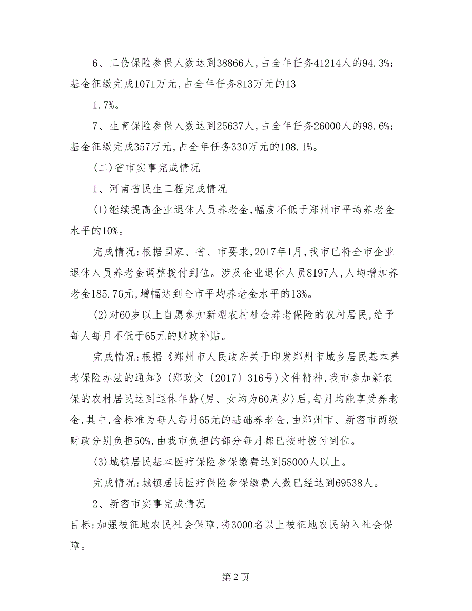 社保局三季度工作自查报告_第2页