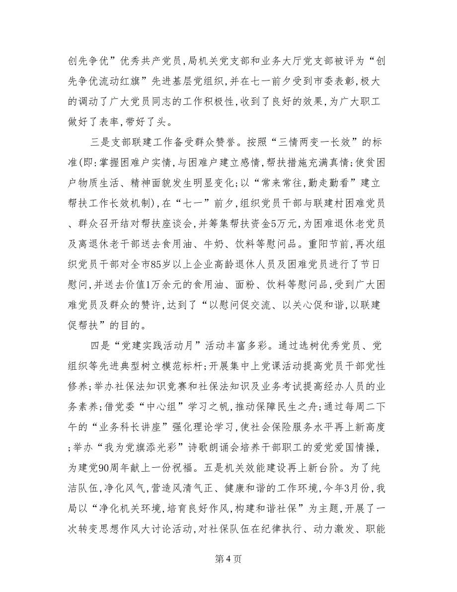 社保局三季度工作自查报告_第4页