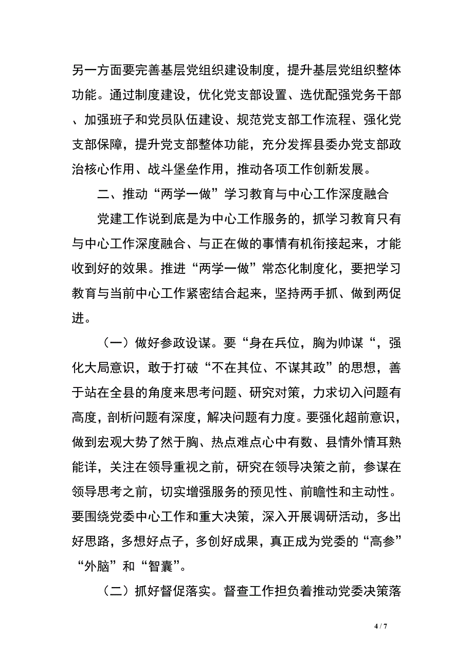 推进两学一做学习教育常态化制度化讲课提纲.doc_第4页