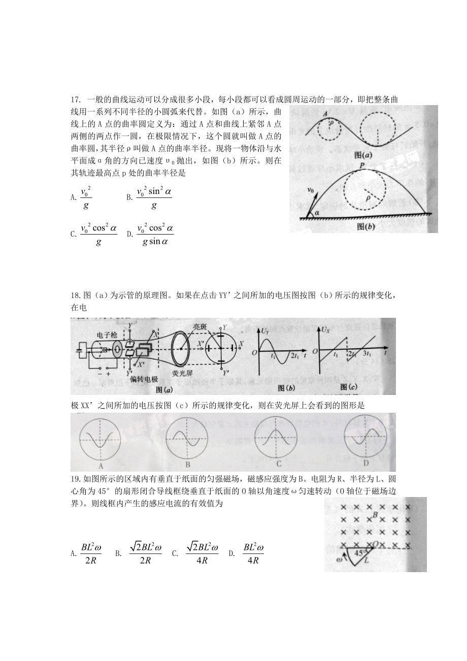 2011高考试题（安徽卷）理综word版_第5页