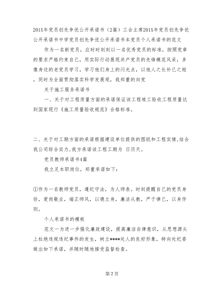 党员创先争优公开承诺书3篇_第2页