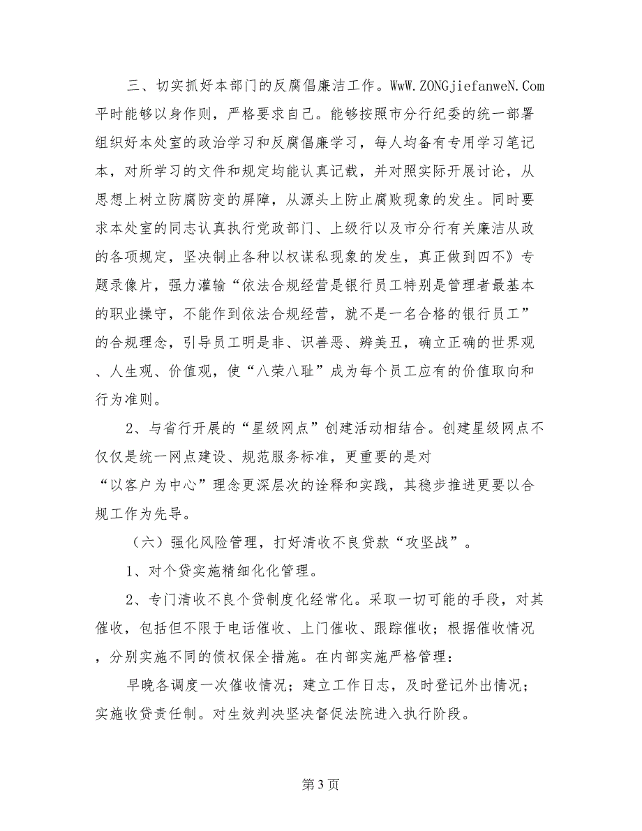 银行员工反腐倡廉教育活动个人总结_第3页