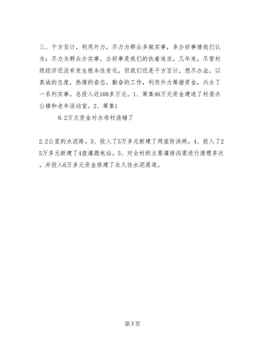 村首届职工代表大会工作报告_第3页